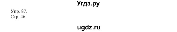 ГДЗ (Решебник №1) по русскому языку 6 класс С.И. Львова / упражнение номер / 87