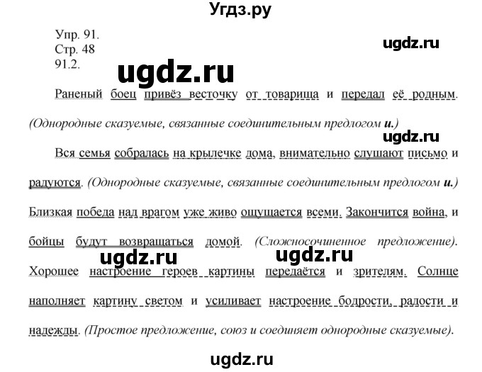 ГДЗ (Решебник №1) по русскому языку 6 класс С.И. Львова / упражнение номер / 91