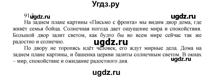 ГДЗ (Решебник №1) по русскому языку 6 класс С.И. Львова / упражнение номер / 91(продолжение 2)