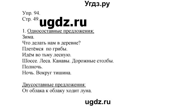 ГДЗ (Решебник №1) по русскому языку 6 класс С.И. Львова / упражнение номер / 94