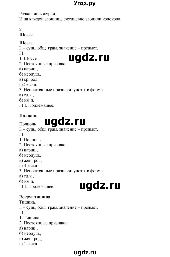 ГДЗ (Решебник №1) по русскому языку 6 класс С.И. Львова / упражнение номер / 94(продолжение 2)