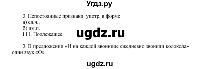 ГДЗ (Решебник №1) по русскому языку 6 класс С.И. Львова / упражнение номер / 94(продолжение 3)