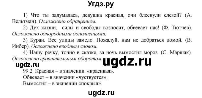 ГДЗ (Решебник №1) по русскому языку 6 класс С.И. Львова / упражнение номер / 99(продолжение 2)