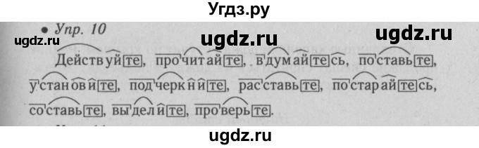 ГДЗ (Решебник №2) по русскому языку 6 класс С.И. Львова / упражнение номер / 10