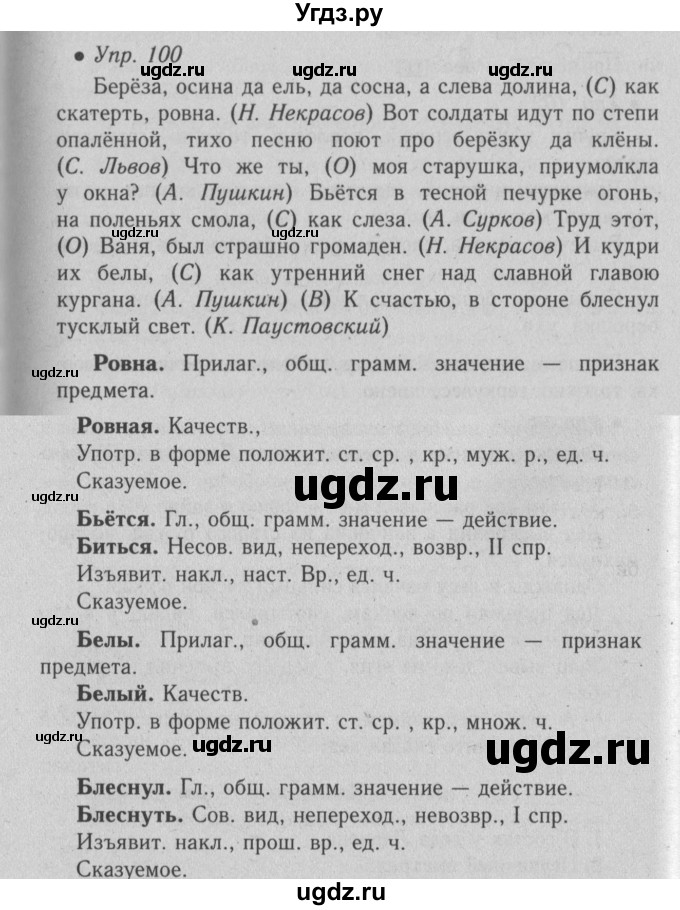 ГДЗ (Решебник №2) по русскому языку 6 класс С.И. Львова / упражнение номер / 100