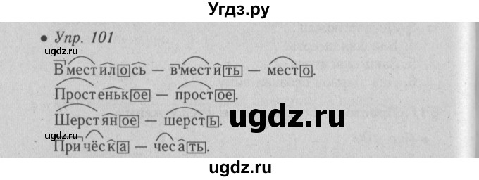 ГДЗ (Решебник №2) по русскому языку 6 класс С.И. Львова / упражнение номер / 101