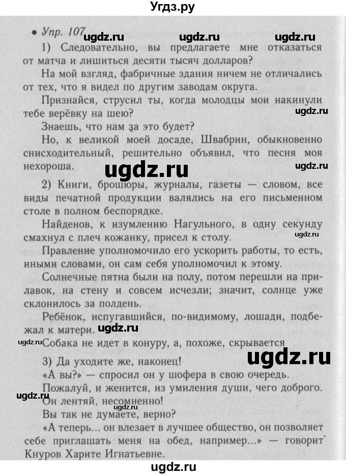 ГДЗ (Решебник №2) по русскому языку 6 класс С.И. Львова / упражнение номер / 107