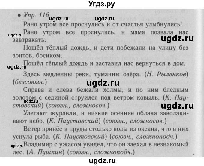 ГДЗ (Решебник №2) по русскому языку 6 класс С.И. Львова / упражнение номер / 116