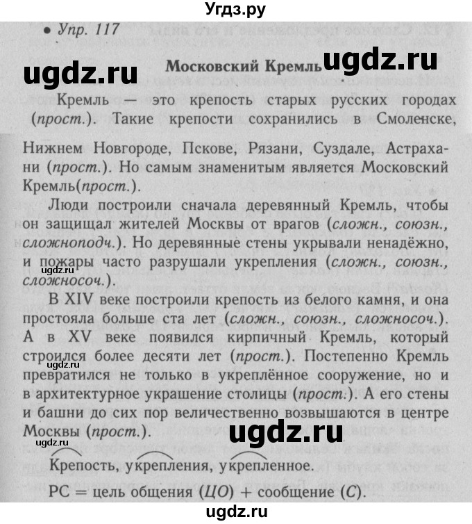 ГДЗ (Решебник №2) по русскому языку 6 класс С.И. Львова / упражнение номер / 117