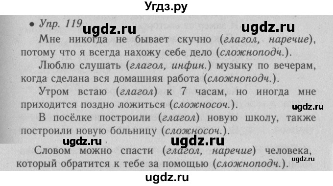 ГДЗ (Решебник №2) по русскому языку 6 класс С.И. Львова / упражнение номер / 119