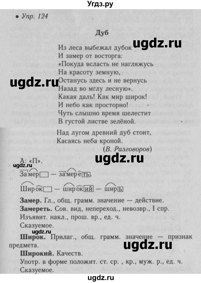 ГДЗ (Решебник №2) по русскому языку 6 класс С.И. Львова / упражнение номер / 124