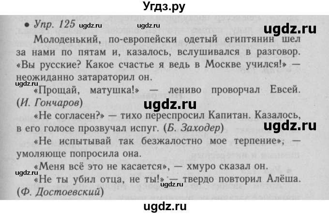 ГДЗ (Решебник №2) по русскому языку 6 класс С.И. Львова / упражнение номер / 125