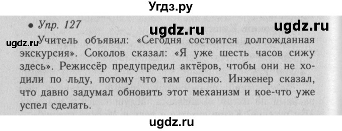 ГДЗ (Решебник №2) по русскому языку 6 класс С.И. Львова / упражнение номер / 127