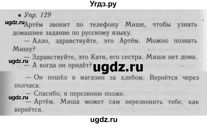 ГДЗ (Решебник №2) по русскому языку 6 класс С.И. Львова / упражнение номер / 129