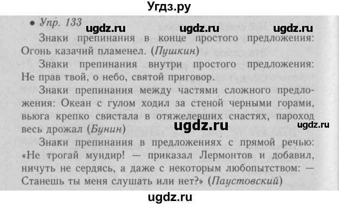 ГДЗ (Решебник №2) по русскому языку 6 класс С.И. Львова / упражнение номер / 133