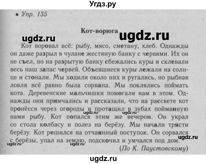 ГДЗ (Решебник №2) по русскому языку 6 класс С.И. Львова / упражнение номер / 135