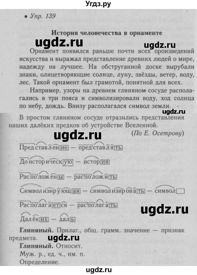 ГДЗ (Решебник №2) по русскому языку 6 класс С.И. Львова / упражнение номер / 139