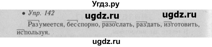 ГДЗ (Решебник №2) по русскому языку 6 класс С.И. Львова / упражнение номер / 142