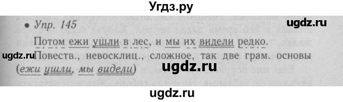 ГДЗ (Решебник №2) по русскому языку 6 класс С.И. Львова / упражнение номер / 145