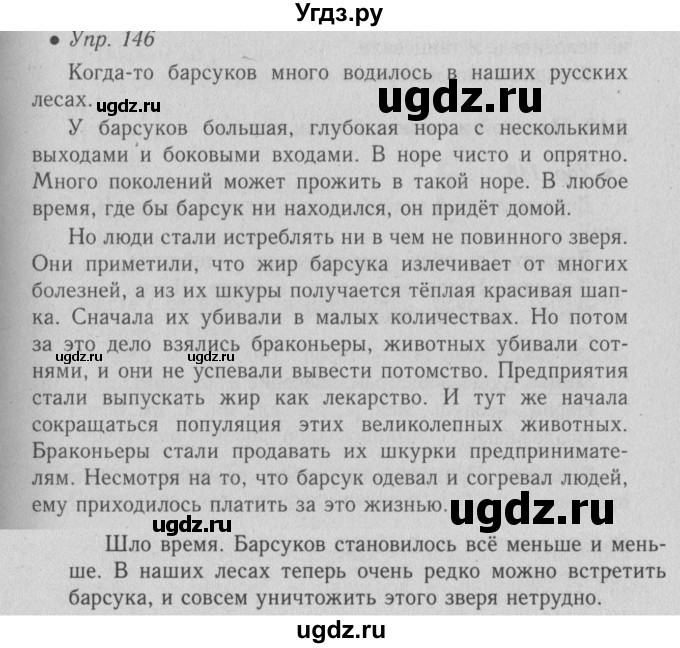 ГДЗ (Решебник №2) по русскому языку 6 класс С.И. Львова / упражнение номер / 146