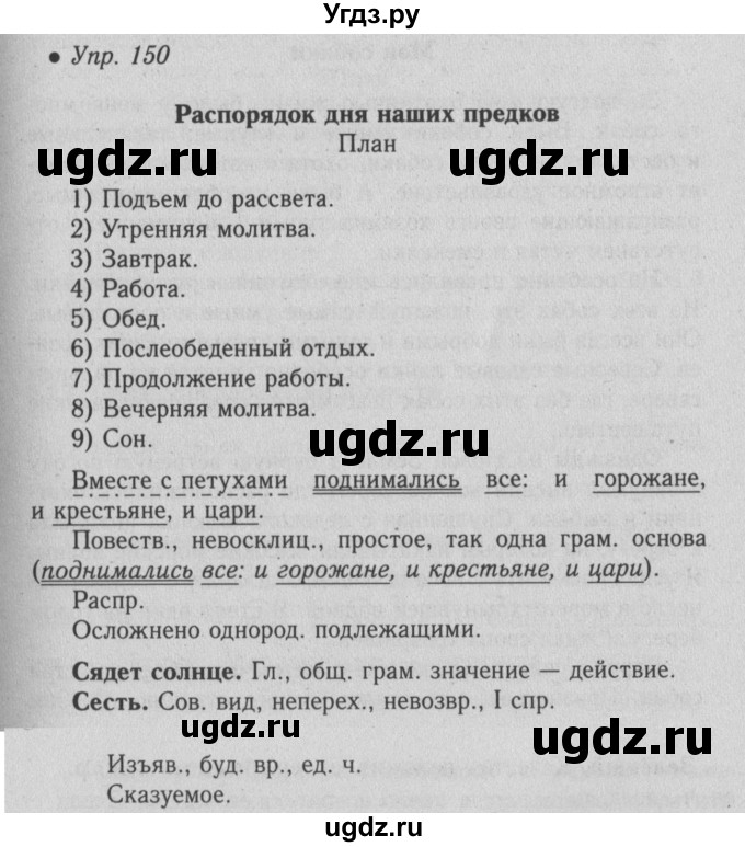 ГДЗ (Решебник №2) по русскому языку 6 класс С.И. Львова / упражнение номер / 150