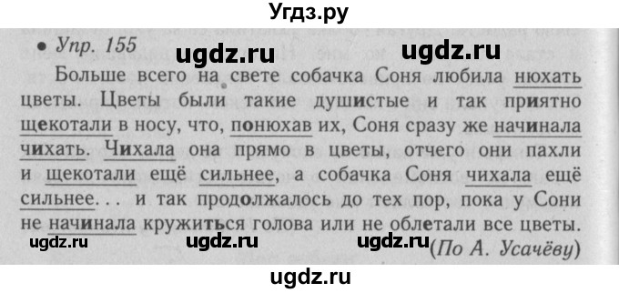 ГДЗ (Решебник №2) по русскому языку 6 класс С.И. Львова / упражнение номер / 155