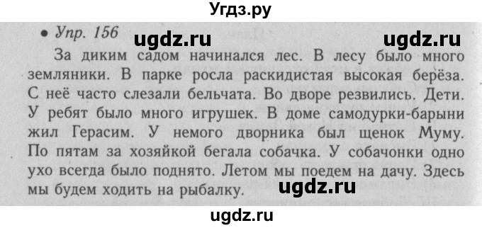 ГДЗ (Решебник №2) по русскому языку 6 класс С.И. Львова / упражнение номер / 156