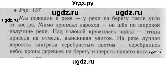 ГДЗ (Решебник №2) по русскому языку 6 класс С.И. Львова / упражнение номер / 157