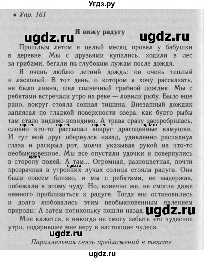 ГДЗ (Решебник №2) по русскому языку 6 класс С.И. Львова / упражнение номер / 161