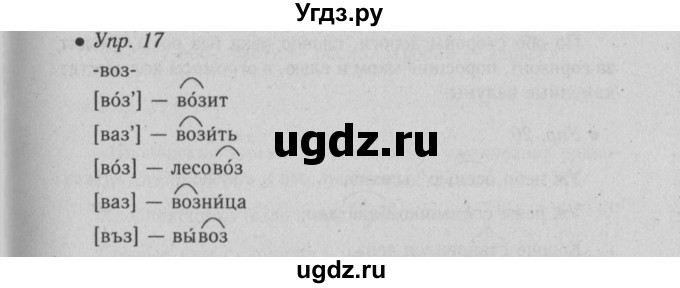 ГДЗ (Решебник №2) по русскому языку 6 класс С.И. Львова / упражнение номер / 17