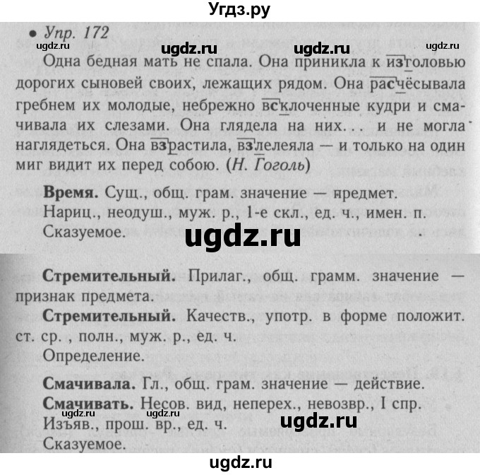 ГДЗ (Решебник №2) по русскому языку 6 класс С.И. Львова / упражнение номер / 172