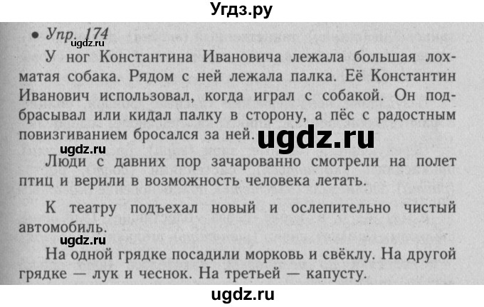 ГДЗ (Решебник №2) по русскому языку 6 класс С.И. Львова / упражнение номер / 174