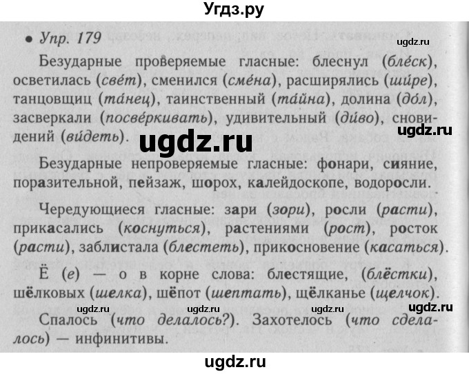 ГДЗ (Решебник №2) по русскому языку 6 класс С.И. Львова / упражнение номер / 179