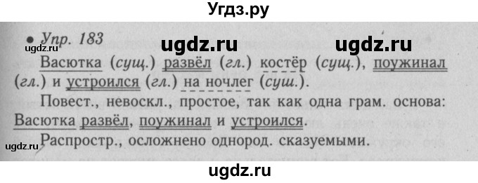 ГДЗ (Решебник №2) по русскому языку 6 класс С.И. Львова / упражнение номер / 183