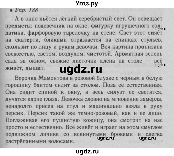 ГДЗ (Решебник №2) по русскому языку 6 класс С.И. Львова / упражнение номер / 188