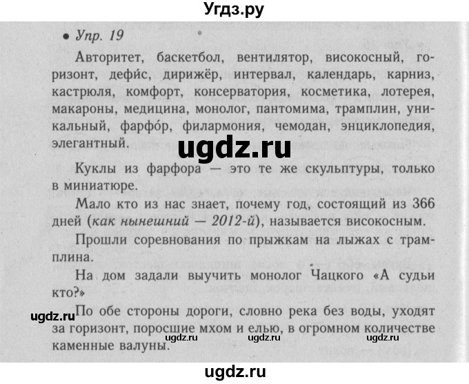 ГДЗ (Решебник №2) по русскому языку 6 класс С.И. Львова / упражнение номер / 19