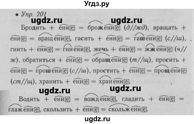 ГДЗ (Решебник №2) по русскому языку 6 класс С.И. Львова / упражнение номер / 201