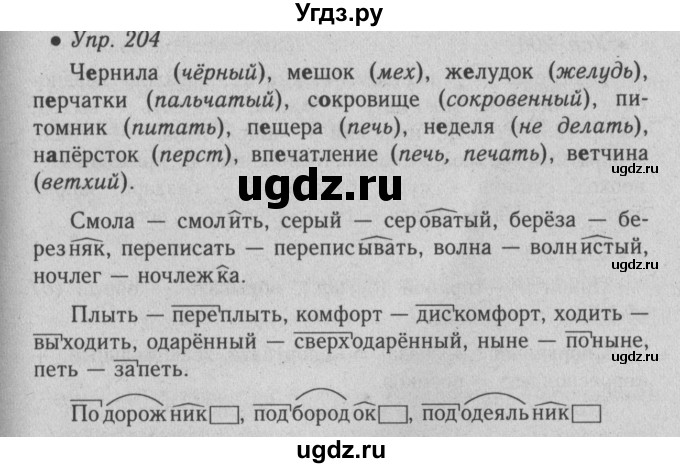 ГДЗ (Решебник №2) по русскому языку 6 класс С.И. Львова / упражнение номер / 204