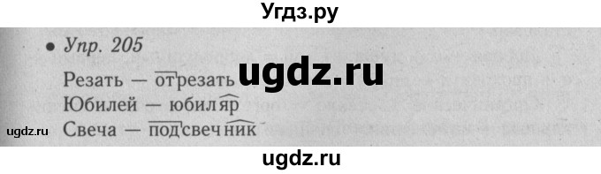 ГДЗ (Решебник №2) по русскому языку 6 класс С.И. Львова / упражнение номер / 205