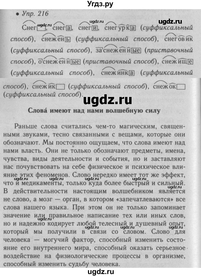 ГДЗ (Решебник №2) по русскому языку 6 класс С.И. Львова / упражнение номер / 216