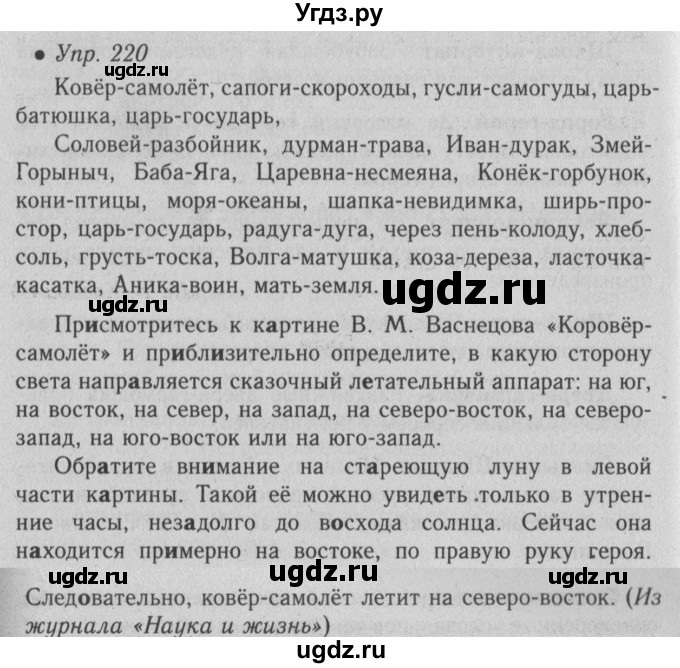 ГДЗ (Решебник №2) по русскому языку 6 класс С.И. Львова / упражнение номер / 220