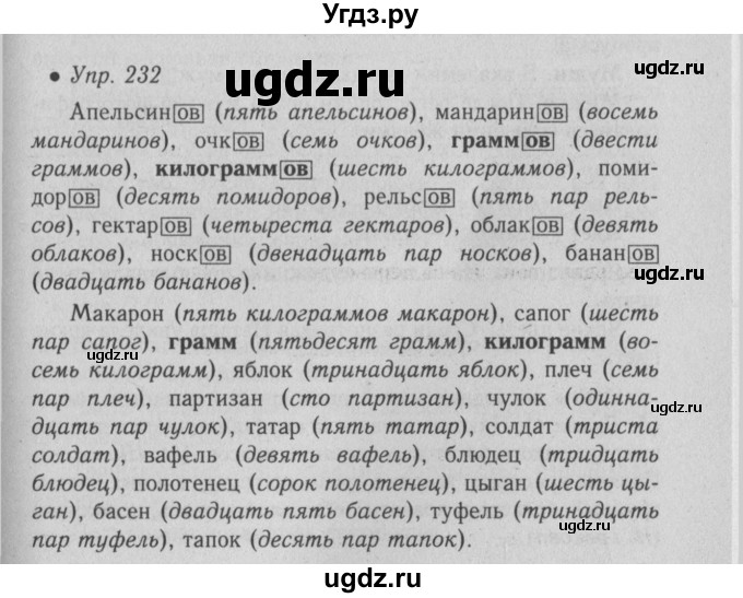 ГДЗ (Решебник №2) по русскому языку 6 класс С.И. Львова / упражнение номер / 232