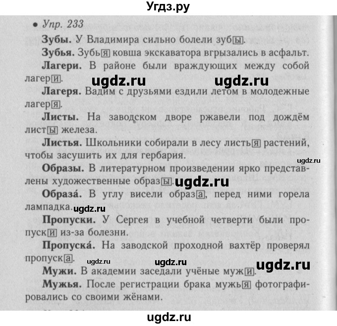 ГДЗ (Решебник №2) по русскому языку 6 класс С.И. Львова / упражнение номер / 233