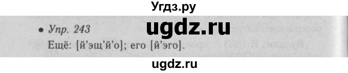 ГДЗ (Решебник №2) по русскому языку 6 класс С.И. Львова / упражнение номер / 243