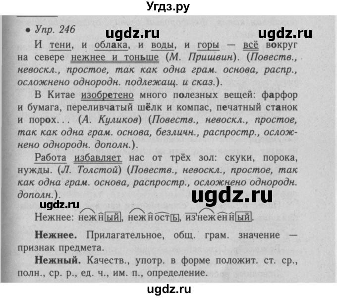 ГДЗ (Решебник №2) по русскому языку 6 класс С.И. Львова / упражнение номер / 246