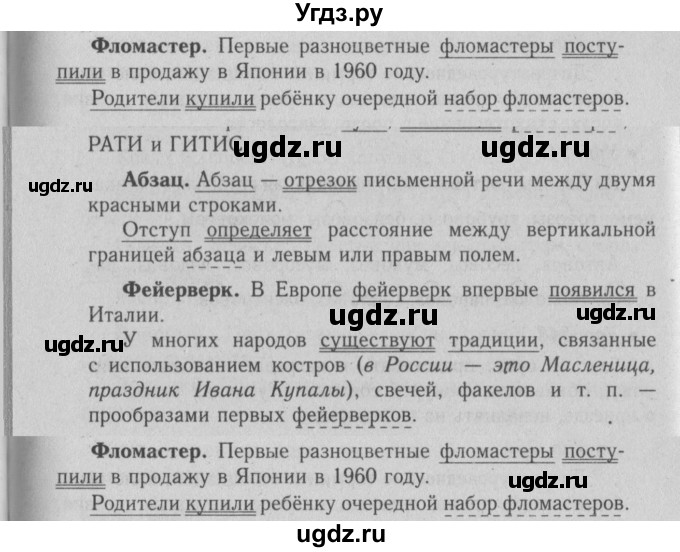 ГДЗ (Решебник №2) по русскому языку 6 класс С.И. Львова / упражнение номер / 250