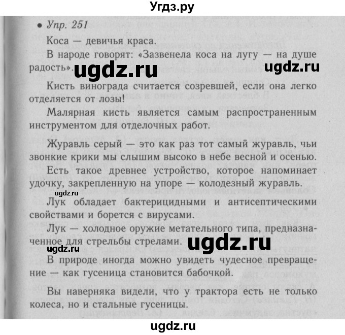 ГДЗ (Решебник №2) по русскому языку 6 класс С.И. Львова / упражнение номер / 251