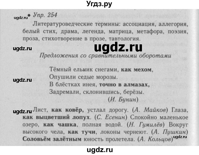 ГДЗ (Решебник №2) по русскому языку 6 класс С.И. Львова / упражнение номер / 254