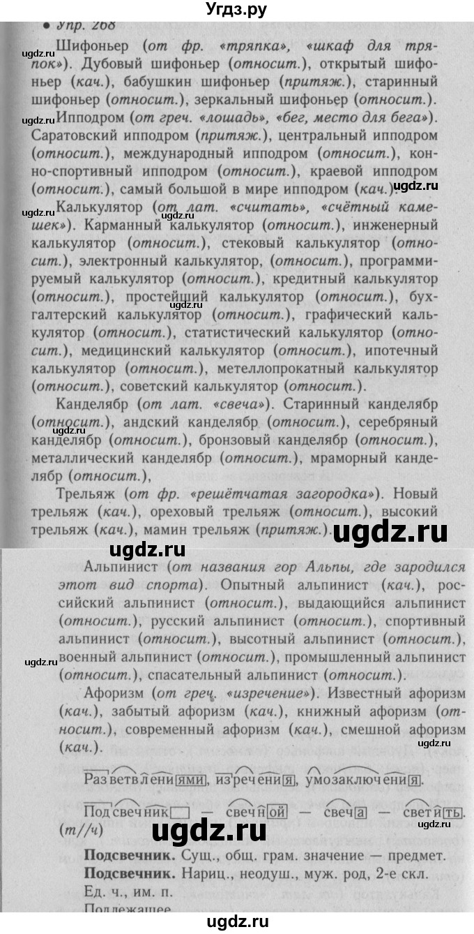 ГДЗ (Решебник №2) по русскому языку 6 класс С.И. Львова / упражнение номер / 268