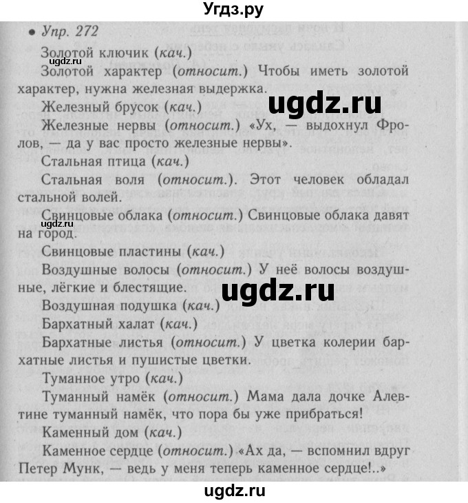 ГДЗ (Решебник №2) по русскому языку 6 класс С.И. Львова / упражнение номер / 272